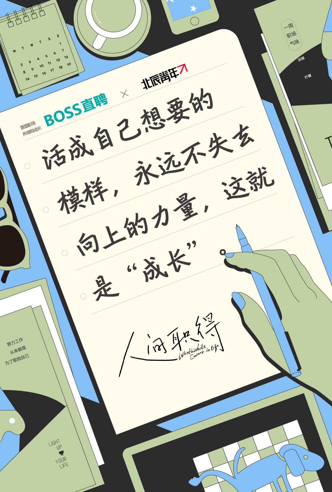 职场好物大变身